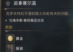 霍格沃茨之遗追拿塞尔温任务怎么做 支线任务攻略