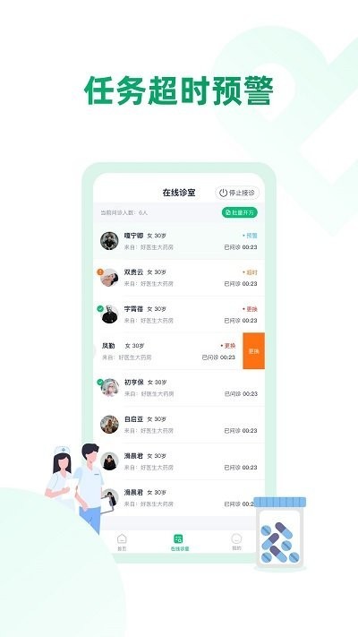 药审欣医生端2