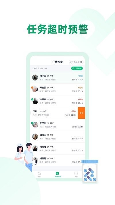 药审欣医生端截图2