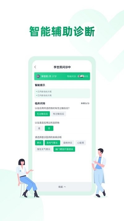 药审欣医生端4