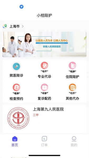 小桔陪诊1