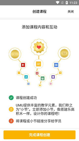 UMU互动平台app图片7