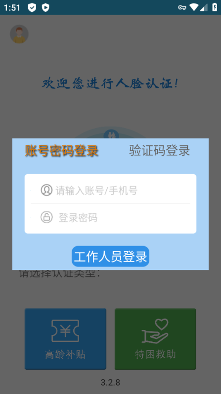 三秦宝高龄补贴认证app图片1