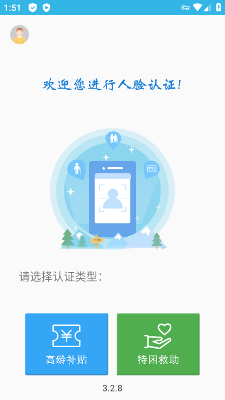 三秦宝高龄补贴认证app图片2