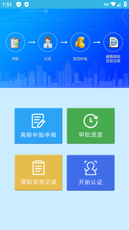 三秦宝高龄补贴认证app图片3