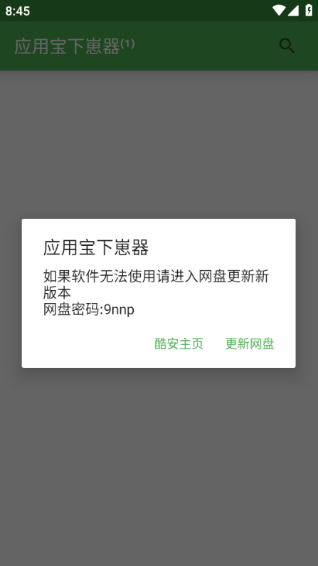 应用宝下崽器app图片3