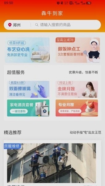 犇牛到家截图2