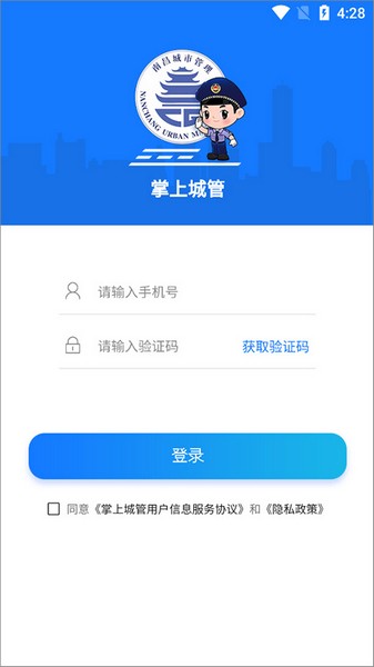 南昌掌上城管截图2