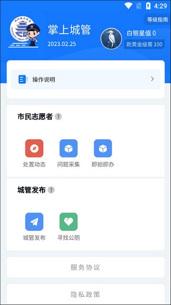 南昌掌上城管截图4