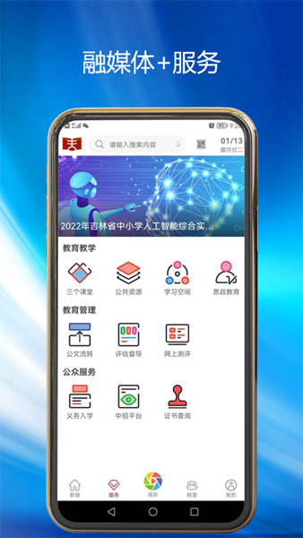 吉林市教育客户端1