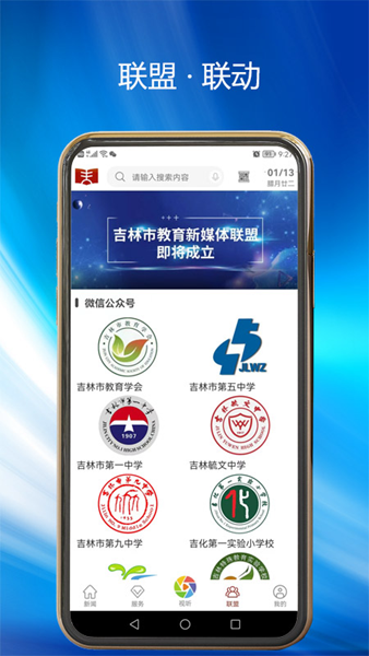 吉林市教育客户端4