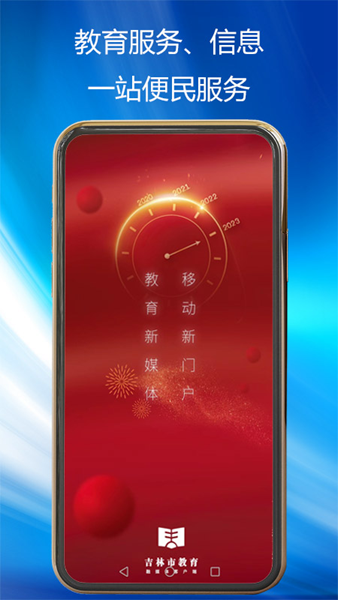 吉林市教育客户端2