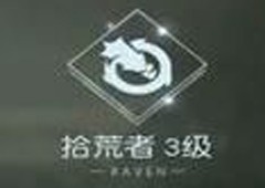 黎明觉醒拾荒者怎么升级 等级提升攻略