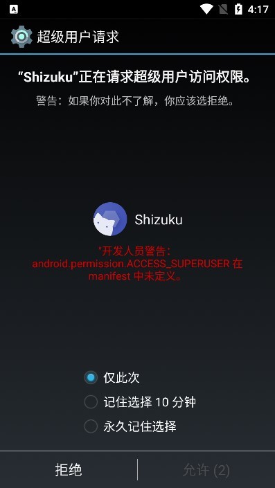 Shizuku改屏幕比例软件1