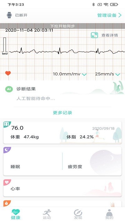 乐普健康手环2