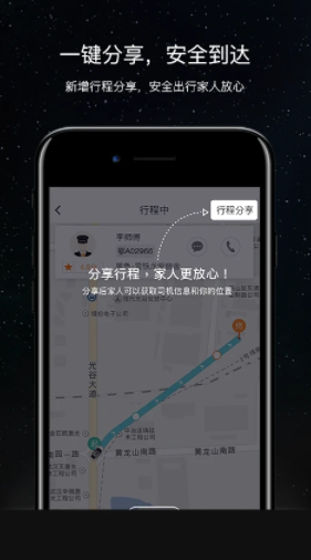 斑马快跑网约车2