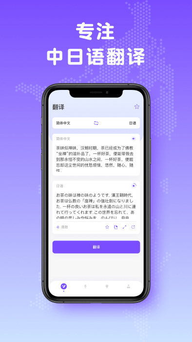 日文翻译器截图1