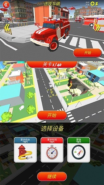 消防模拟器中文版3