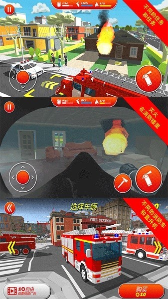 消防模拟器中文版1