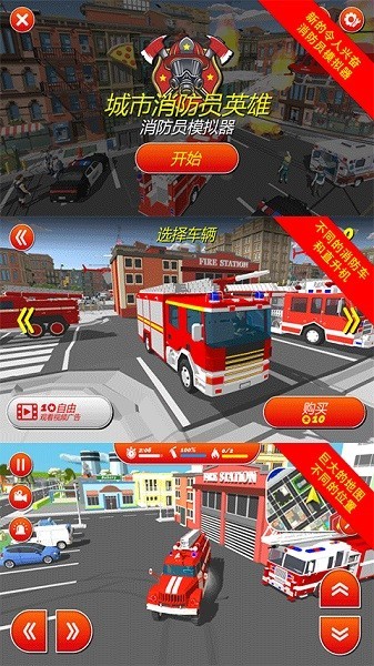 消防模拟器中文版2