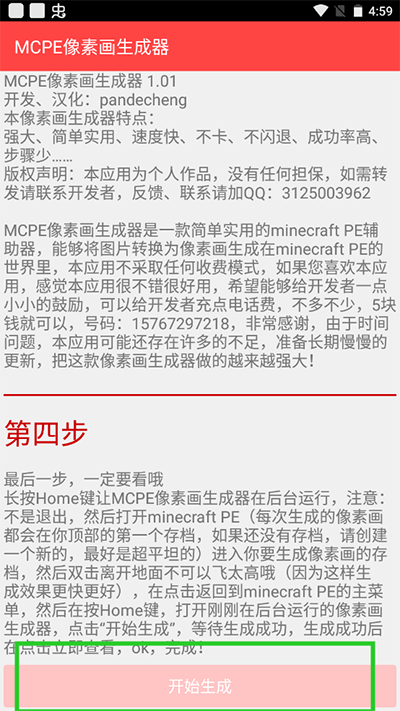 MCPE像素画生成器4