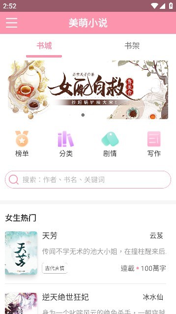 美萌小说app去广告版截图1