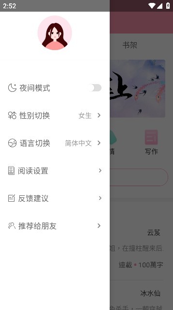 美萌小说app图片1