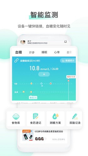 稳糖截图2