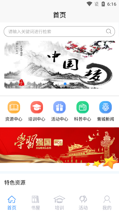 晋城农家书屋app图片9