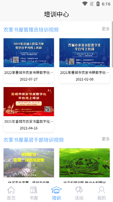 晋城农家书屋app图片1