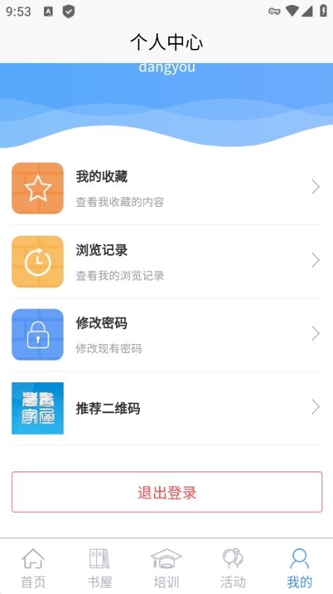 晋城农家书屋app图片7