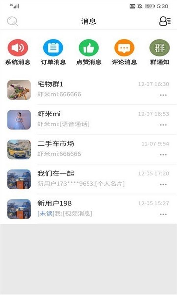 i松果社区截图2