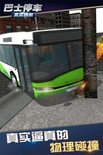 真实模拟巴士停车图片2