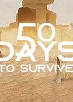 生存50天