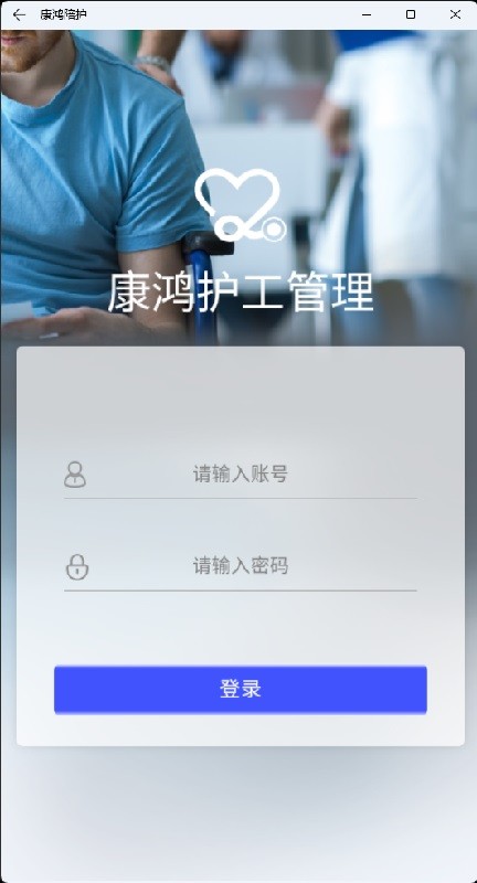 康鸿陪护截图5