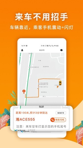 闪笛出行1