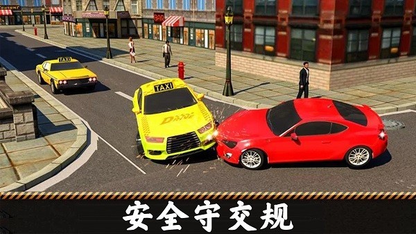 城市出租车模拟驾驶1