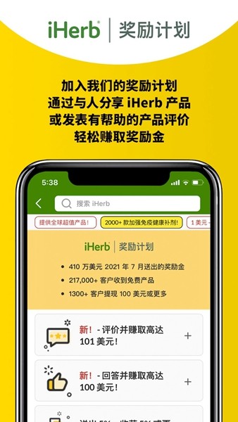 iHerb中国截图4