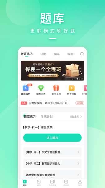 一起来考教师截图3