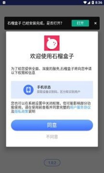 石榴盒子app截图2