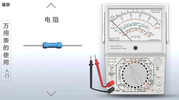 万用表使用截图3