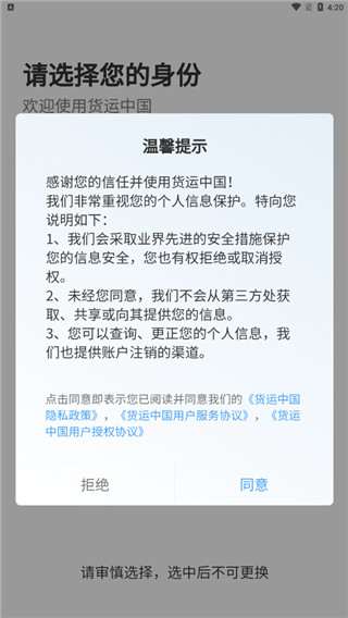货运中国app图片5