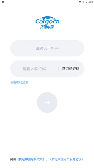 货运中国app图片7