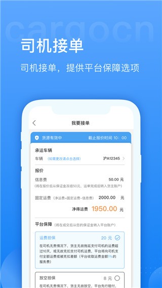 货运中国app2