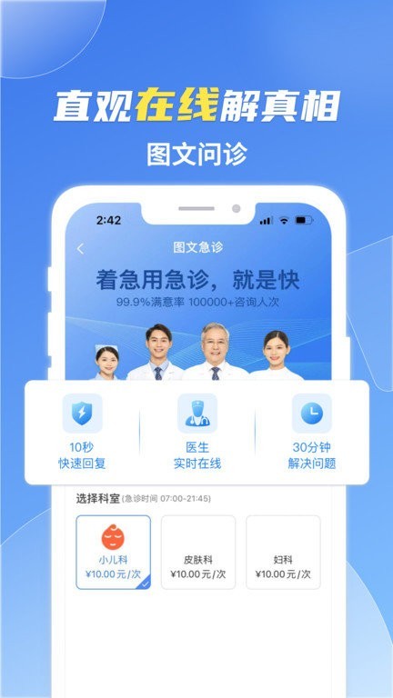 薛医生截图1