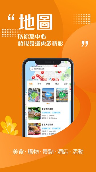 发现澳门截图1