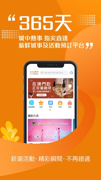 发现澳门截图3