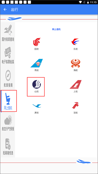 中国民航局网站3
