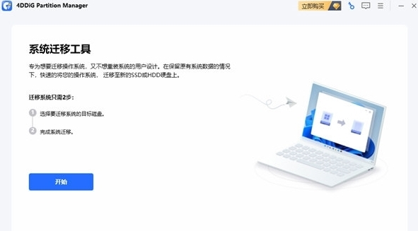 4DDiG Partition Manager图片1