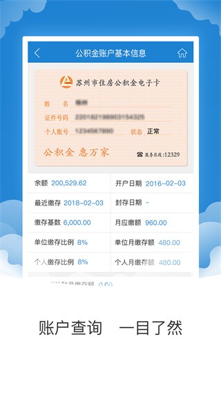 苏州公积金app图片3